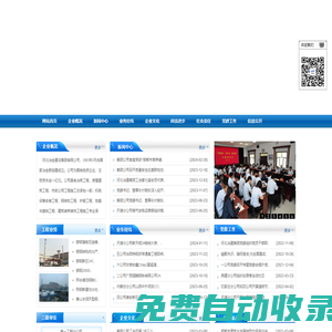 河北冶金建設(shè)集團(tuán)