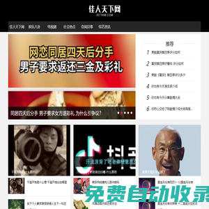 蕾拉小姐-一個只關注最新資訊的網站!