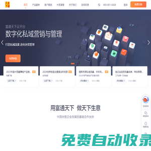 富通天下外貿獨立站-外貿私域營銷-CRM管理云平臺