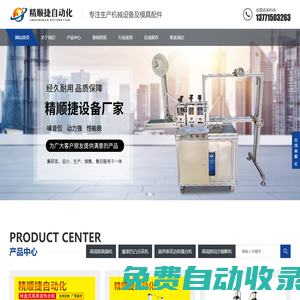 常州市精順捷自動化設備科技有限公司