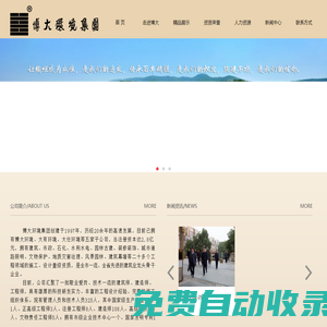 博大環境集團