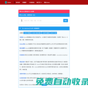 Sci論文期刊檢索|文獻(xiàn)檢索求助互助|文獻(xiàn)分享 - Sci-Hub|Scidown