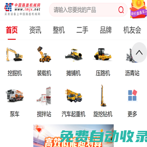 中國路面機械網手機門戶-工程機械網-工程機械買賣平臺-工程機械專業導購