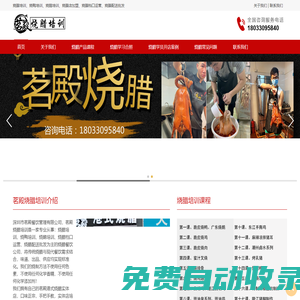燒臘培訓(xùn)，燒鵝培訓(xùn)，燒鴨培訓(xùn)，廣式燒臘培訓(xùn)，廣東廣西燒臘培訓(xùn)店，包吃住包學(xué)會！