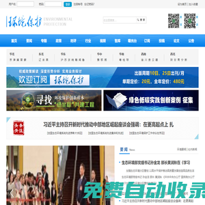 《環(huán)境保護(hù)》雜志社官網(wǎng)