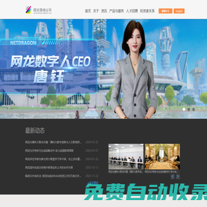 網(wǎng)龍網(wǎng)絡控股有限公司 - 中文站點 - www.nd.com.cn
