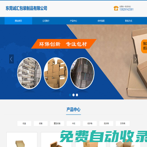 東莞誠匯包裝制品有限公司_包裝制品廠,紙盒廠,紙箱生產(chǎn),重型紙箱供應(yīng),卡紙,紙護(hù)角,泡沫棉,珍珠棉