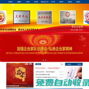 煙臺企業(yè)網(wǎng)|煙臺市企業(yè)與企業(yè)家聯(lián)合會