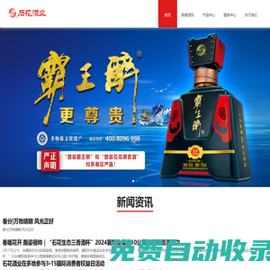 湖北石花酒業(yè)官方網(wǎng)站 - 湖北省石花釀酒股份有限公司