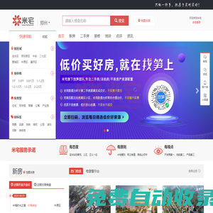米宅鄭州站-有態(tài)度的新房分析和樓盤點(diǎn)評，有立場的二手房服務(wù)！