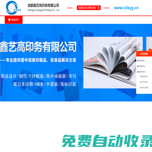 成都印刷廠|印刷包裝廠|畫冊(cè)印刷|畫冊(cè)設(shè)計(jì)|成都鑫藝高印刷廠
