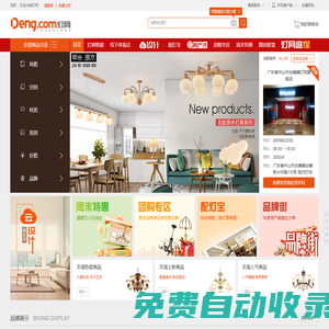 燈網（deng.com）一家專業賣燈的網站