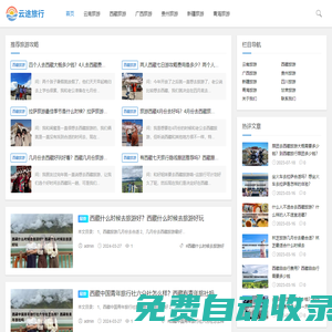 云南旅游_昆明旅行社_云南旅游團線路報價-云途旅行網