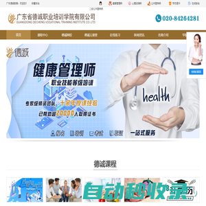 廣東省德誠(chéng)職業(yè)培訓(xùn)學(xué)院有限公司