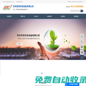 廢氣洗滌塔_集塵機_袋式集塵機-蘇州常青環(huán)保設(shè)備有限公司