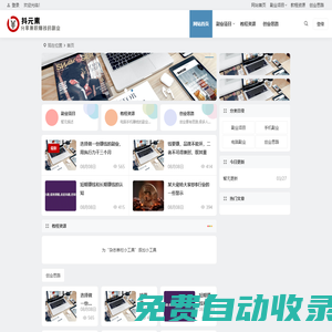 電腦手機兼職賺錢的副業-抖元素