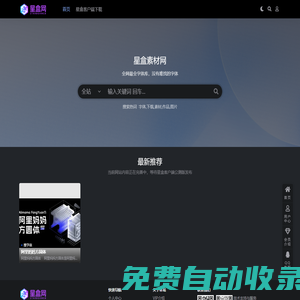 免費(fèi)字體-字體下載-素材下載-星盒網(wǎng)