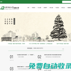 華中科技大學附屬小學