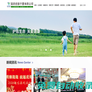 國藥控股寧夏有限公司