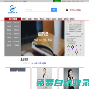 北京歐泰榮創會計師事務所
