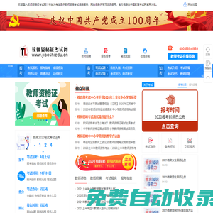 教師資格證考試網