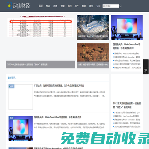 定焦財經---分享最新財經經濟資訊