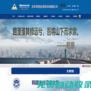 北京求索智遠教育