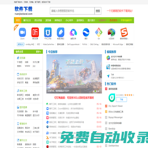 軟件下載 - 一個無捆綁的綠色、純凈、免費軟件下載網站(聚流網絡)