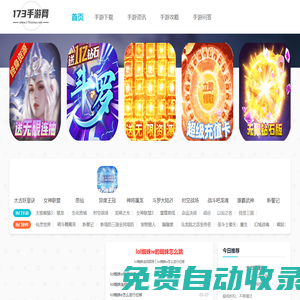 2024新開手游推薦下載排行榜-173手游網(wǎng)
