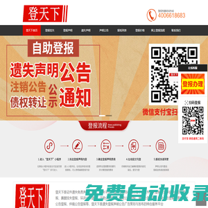 登天下登報(bào)【官網(wǎng)】