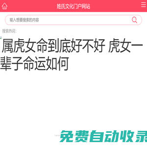 中華百家姓、中華姓氏-姓氏文化門戶網站