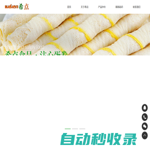 烘焙食品開發營銷|牛奶棒|注心蛋卷|小熊餅干|咸蛋黃方塊酥-江門市希點食品有限公司官方網站