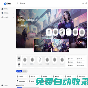 AI導航網 | 全網最全的AI優質導航