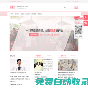 破鏡重圓公司-疑愛答 - 專注于挽回愛情、挽救婚姻、修復關系