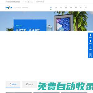 班班通教學(xué)一體機(jī)｜納米智慧黑板｜智能會(huì)議平板｜會(huì)議一體機(jī)｜廣告機(jī)｜智慧畫(huà)屏廠(chǎng)家，OWNEW廣東圳曄智能--提供一站式音視頻解決方案。