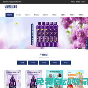 洗衣液,洗衣液廠家,洗衣液批發(fā),洗衣液代加工-河北卡地亞洗滌用品