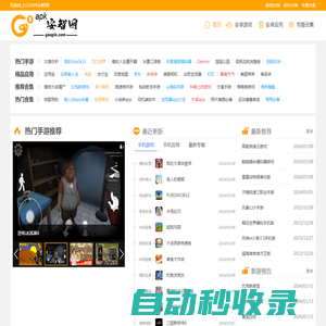 GOAPK安智網-發現近期最新免費的手機游戲、手機應用下載