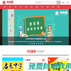 答案圈-作業(yè)答案網(wǎng)-寒暑假作業(yè)答案-課后作業(yè)答案