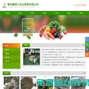 重慶蔬菜配送|重慶食堂蔬菜配送|重慶鮮肉配送|重慶糧油配送|重慶膳源匯農業發展有限公司