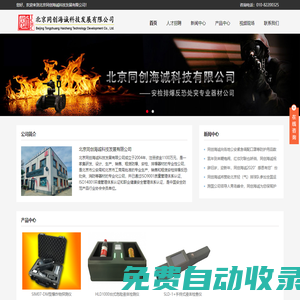 歡迎來到北京同創海誠科技發展有限公司