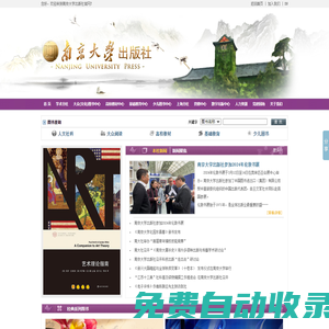 南京大學出版社