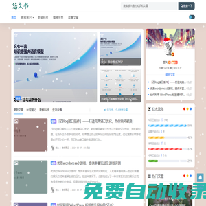 悠久書 - 個(gè)人分享類網(wǎng)站
