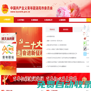 中國共產(chǎn)主義青年團(tuán)洛陽市委員會(huì)