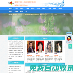 重慶心理咨詢|心理醫生|婚姻情感心理咨詢師【心旅心理咨詢中心】