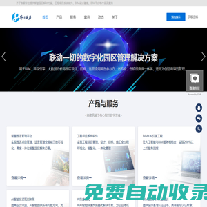 智慧園區(qū)平臺(tái)-智能工廠-運(yùn)維管理平臺(tái)-芥子數(shù)據(jù)