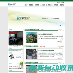 山西銘睿恒信環(huán)保股份有限公司