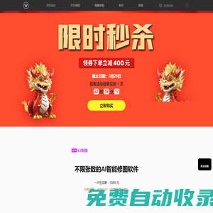 開貝 - 商業級AI智能人像修圖軟件、相冊設計軟件
