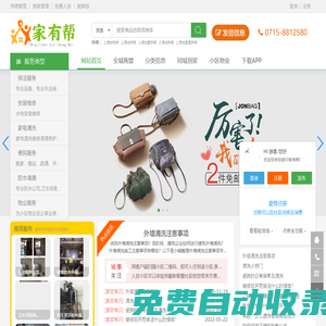 咸寧家有幫-咸寧專業房屋修繕、家政服務平臺|專業上門家電清洗服務|防水堵漏|家政服務|物業服務