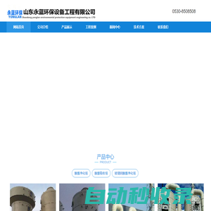 玻璃鋼酸霧凈化塔廠家-山東永藍環(huán)保設備工程有限公司