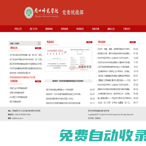 周口師范學(xué)院黨委統(tǒng)戰(zhàn)部